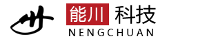 广东能川科技有限公司